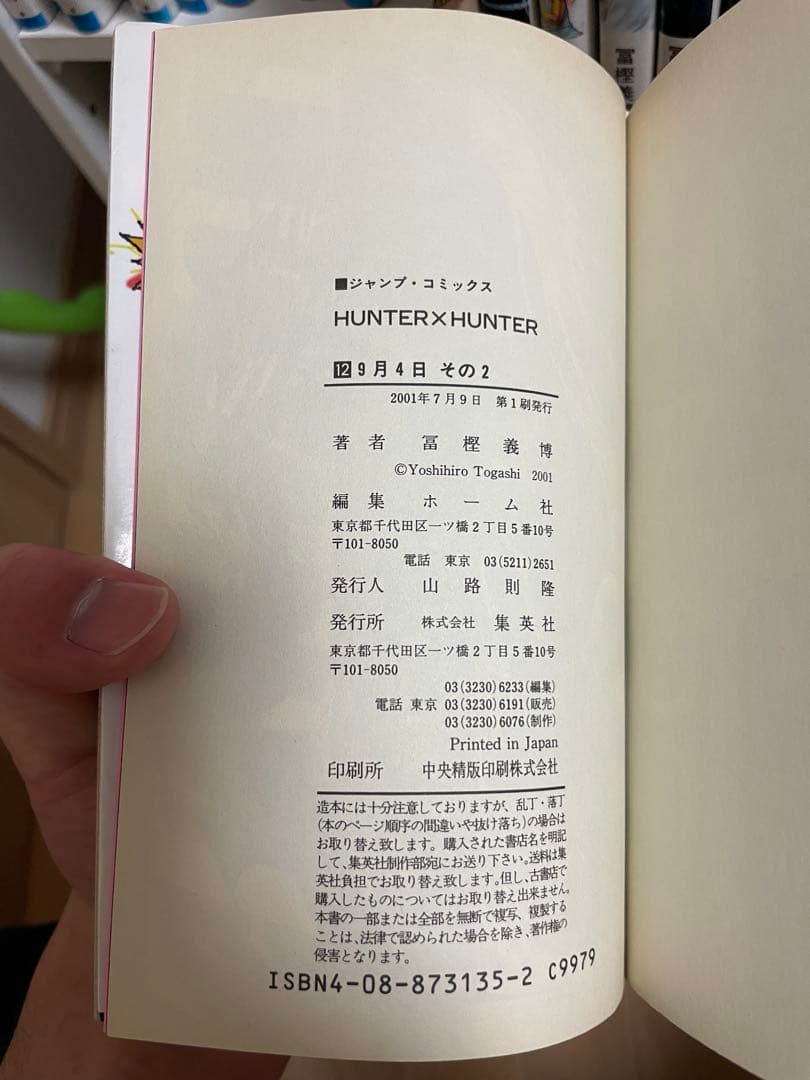 HUNTER × HUNTERまとめ売り、1巻初版等。