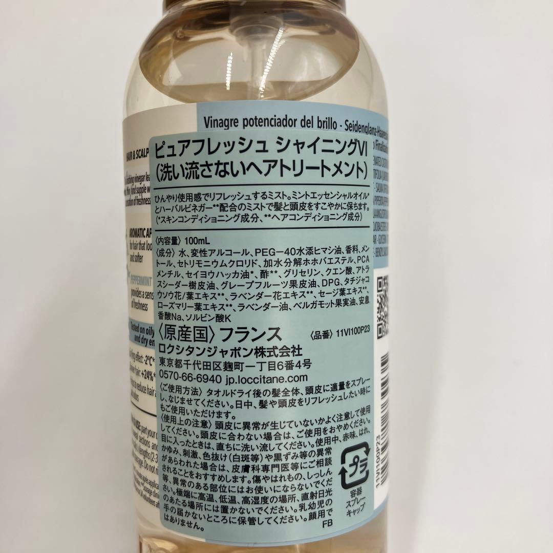 ロクシタン シャンプー2本 頭皮美容液 洗い流さないトリートメント 4本セット