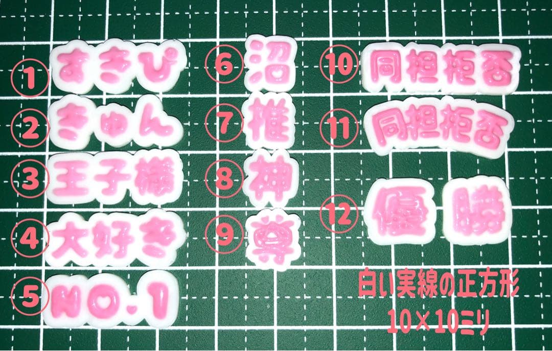 推し文字 推しパーツ オーダーパーツ ひらがな うちわ文字 トレカ 推し事