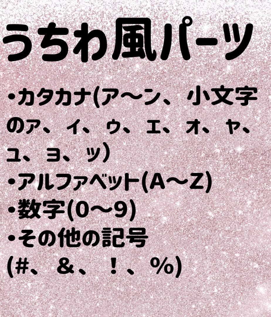 推し文字 推しパーツ オーダーパーツ ひらがな うちわ文字 トレカ 推し事
