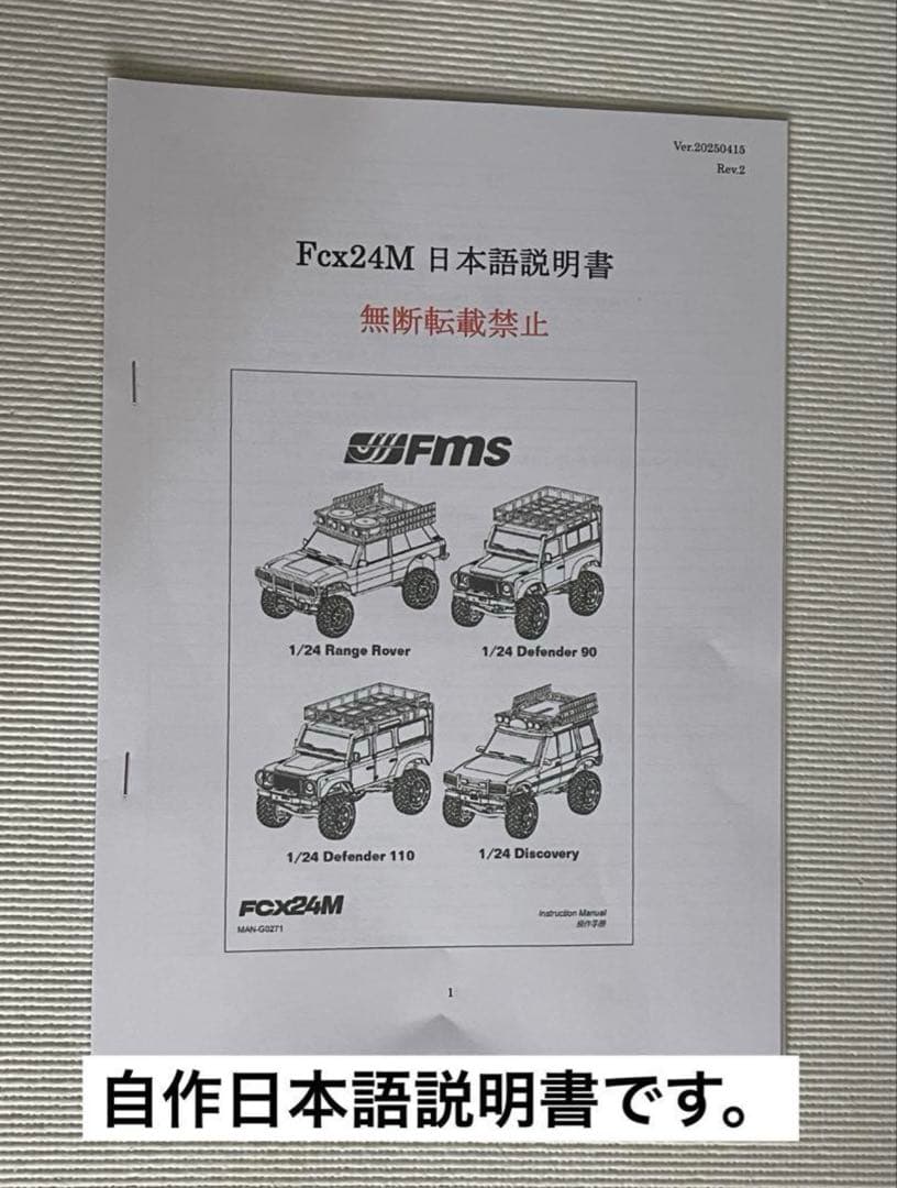 アマ様向け出品日本語説明書付 FMS ランドローバーディフェンダー90