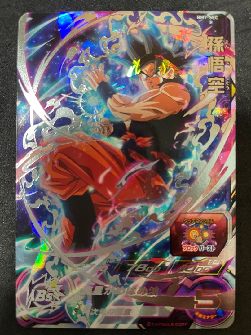 SDBH スーパードラゴンボールヒーローズ UGM7-SEC3 ゴクウブラック