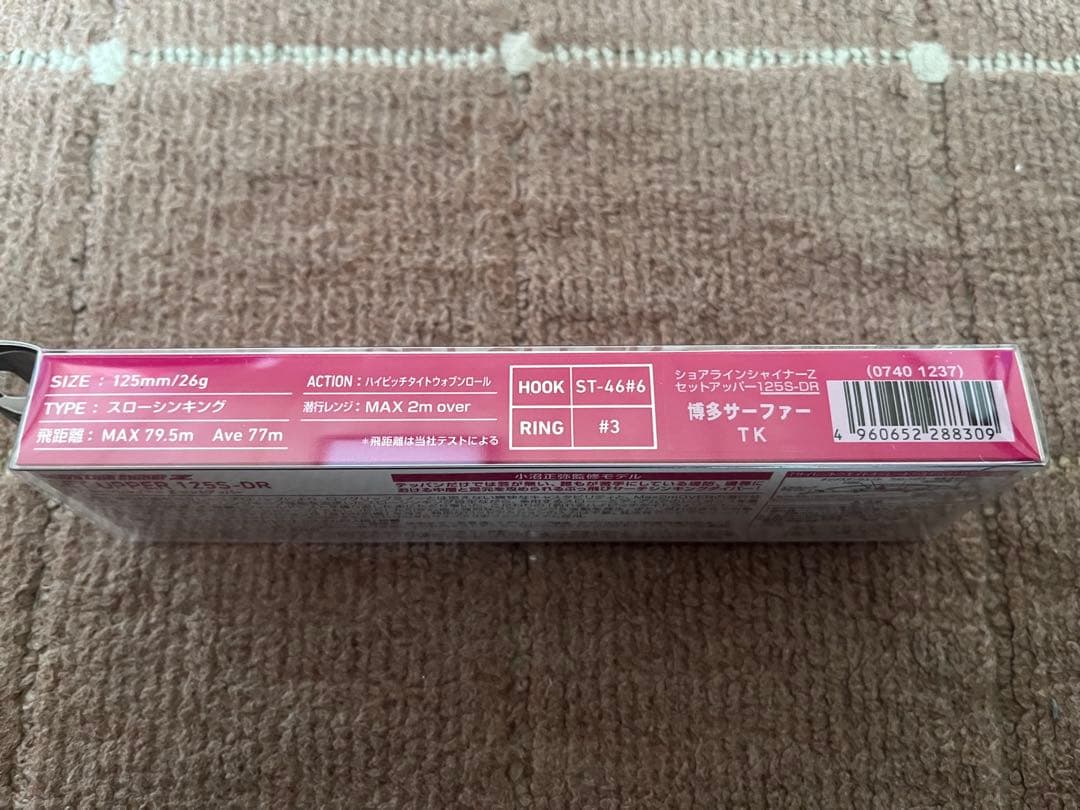 ショアラインシャイナーZ セットアッパー125 限定色5点セット 新品未使用品