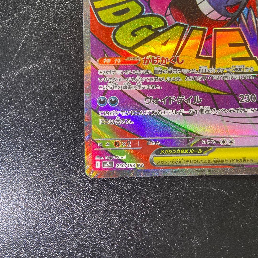 メガゲンガーex SAR MAセット メガドリーム