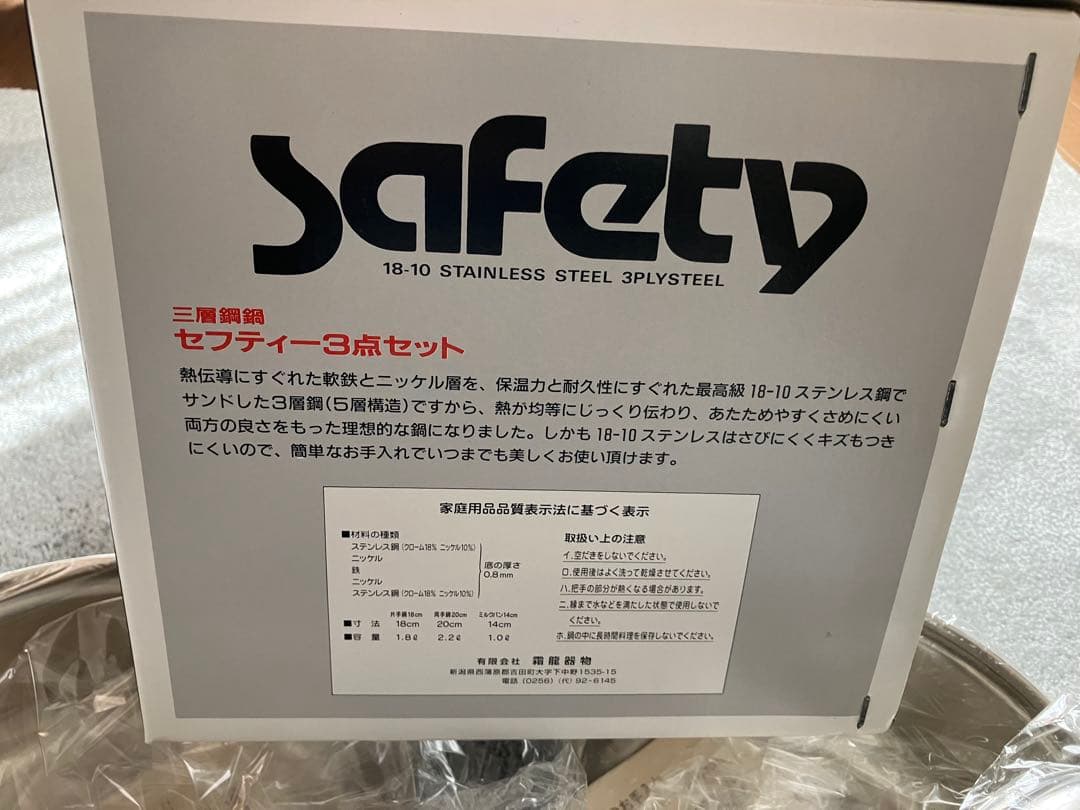 国産(シモリュウ)ステンレス鍋3点セット