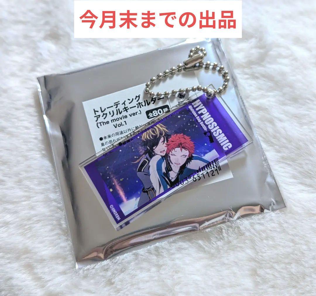 ヒプノシスマイク】ヒプマイ ヒプムビ アクリルキーホルダー 空却 十四