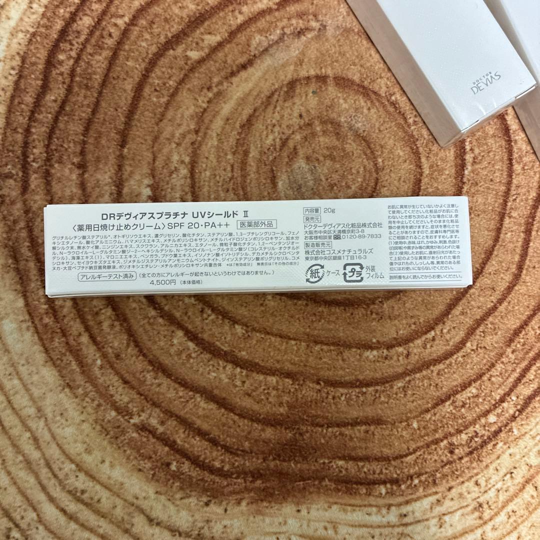 ドクターデヴィアスプラチナUVシールドⅡ