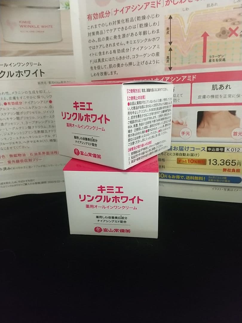 キミエリンクルホワイト(50g)×2箱セット