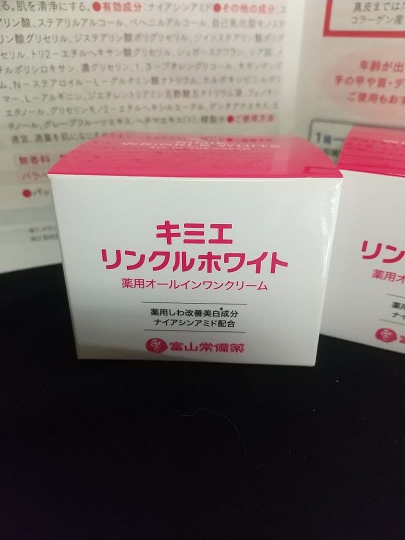 キミエリンクルホワイト(50g)×2箱セット