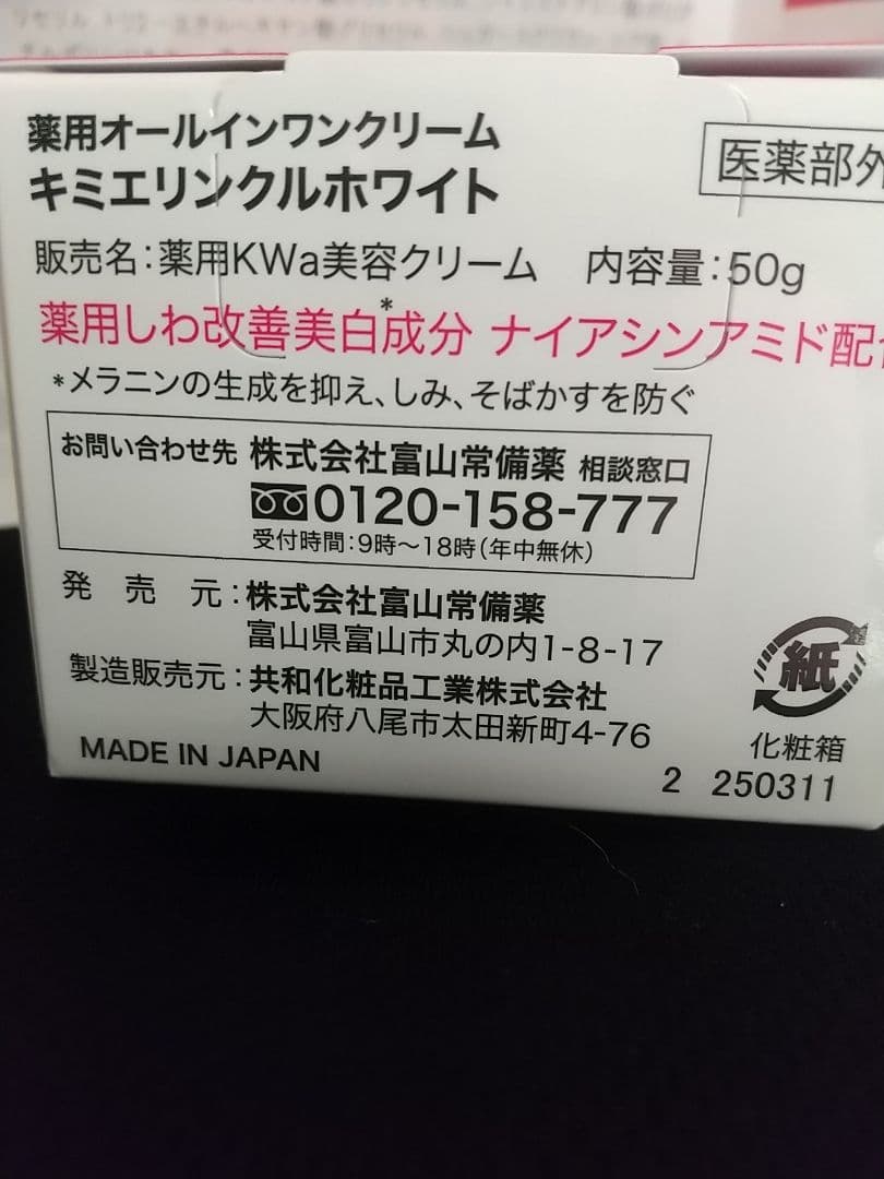 キミエリンクルホワイト(50g)×2箱セット