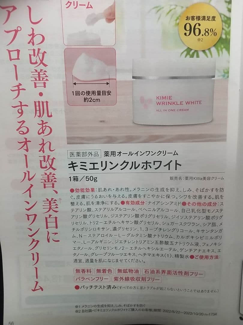 キミエリンクルホワイト(50g)×2箱セット