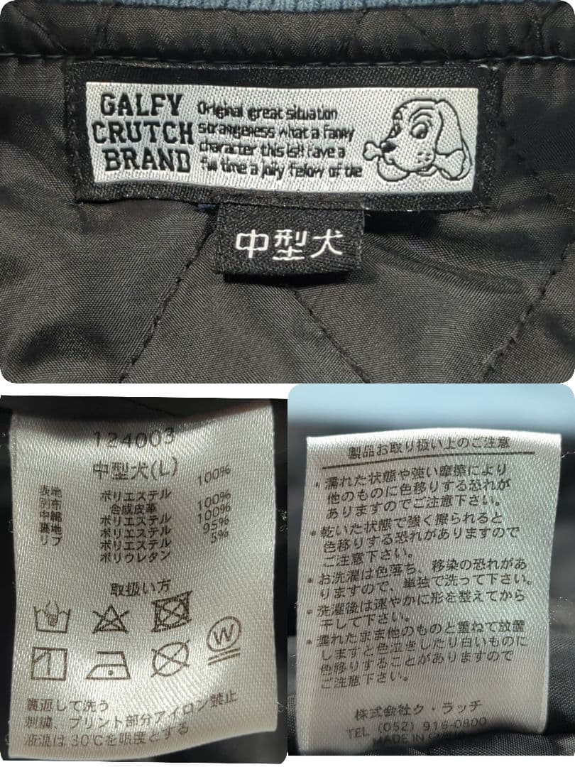 ガルフィー クレイジーわんわん大学 スタジャン ブルゾン 中型犬 L