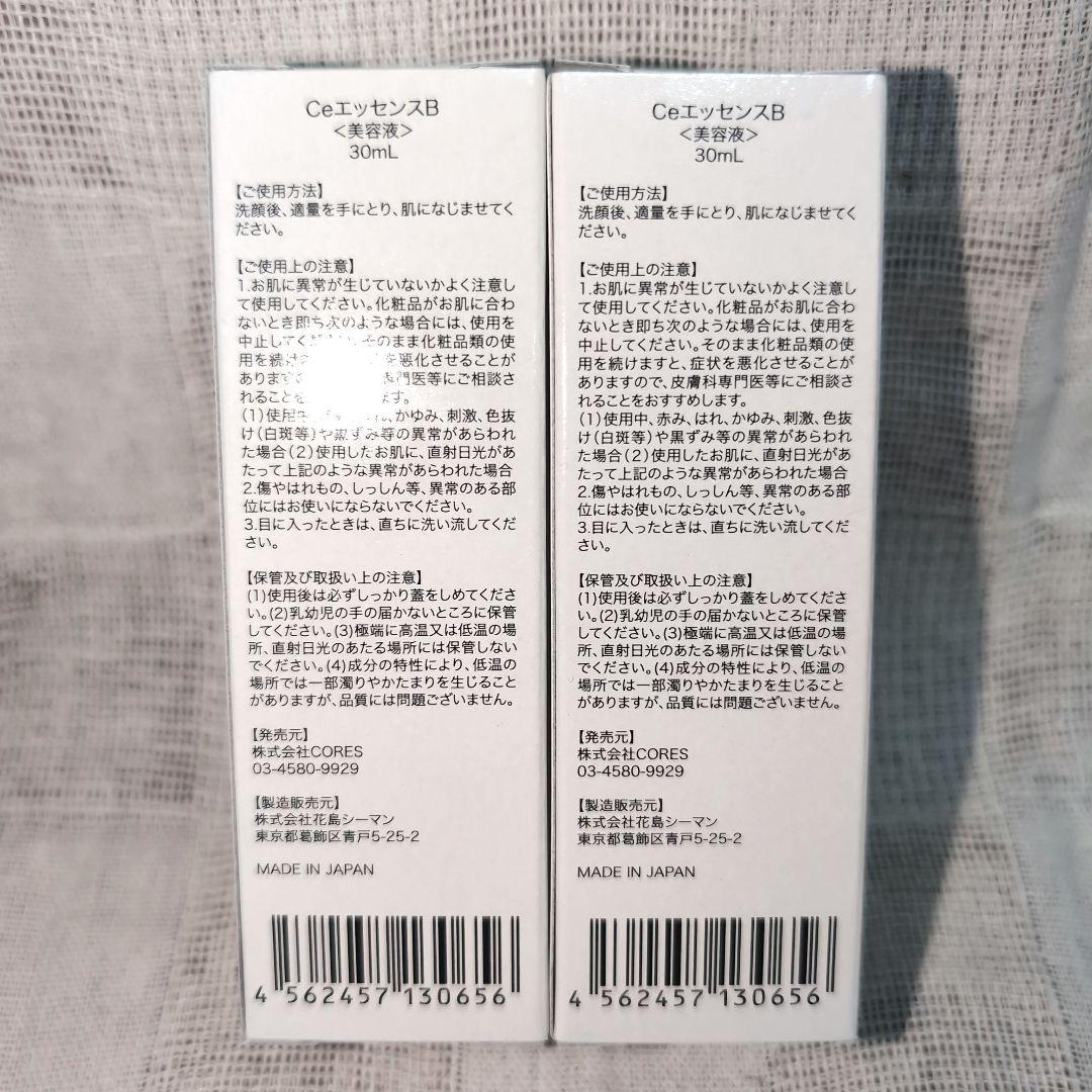 セララボ　CeエッセンスB 美容液　30ml かずのすけ　２本