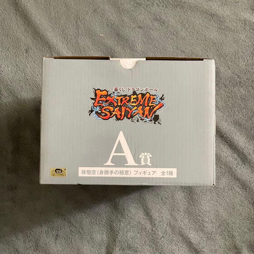 EXTREME SAIYAN 孫悟空(身勝手の極意)A賞