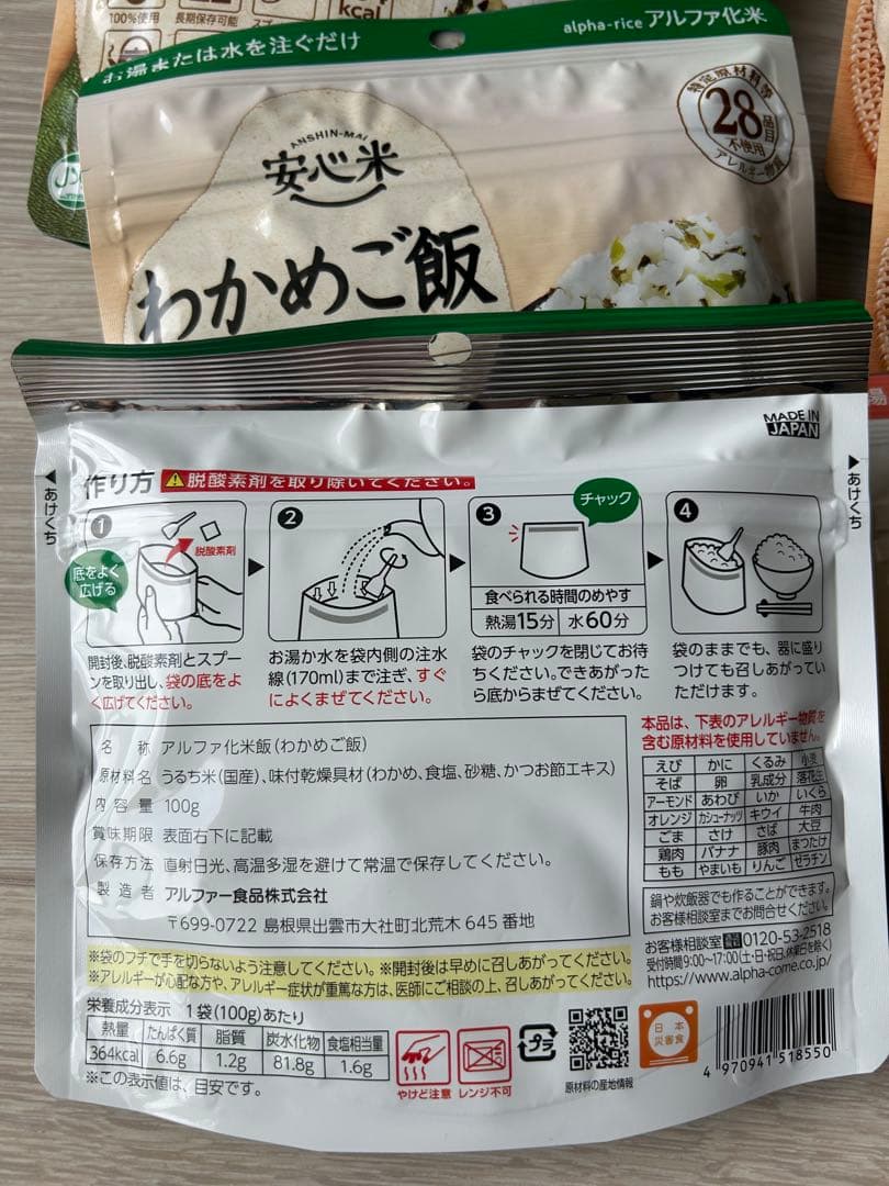 非常食 アルファー食品 防災 安心米 国産米 アウトドア キャンプ 登山 保存食