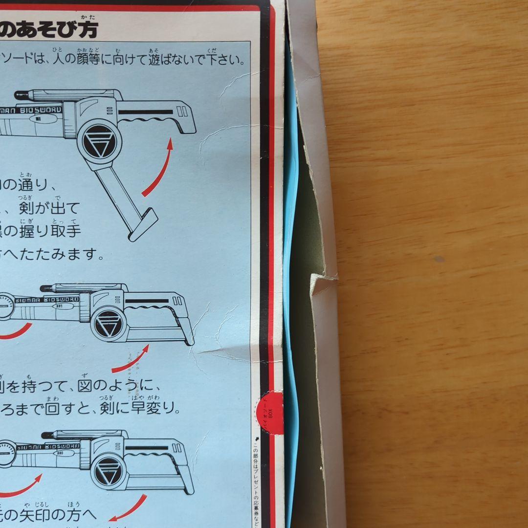 超電子バイオマン バイオソードBOX - メルカリ