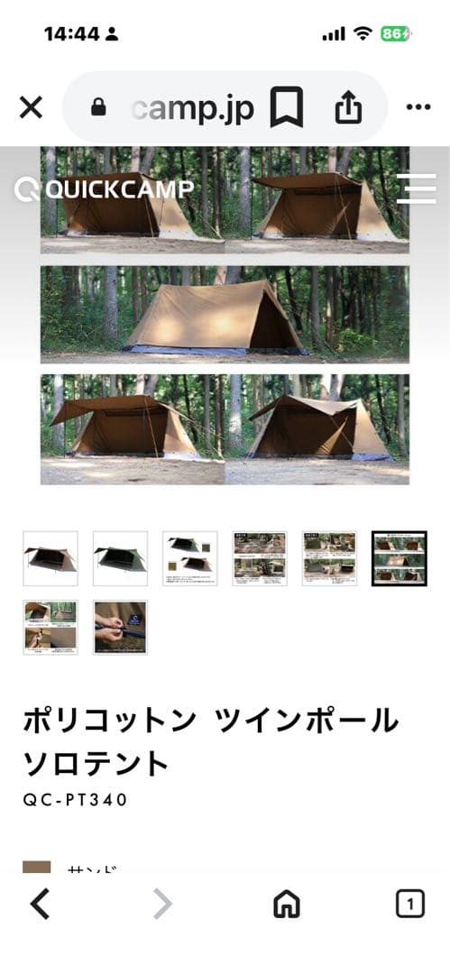 QUICKCAMP ポリコットン ツインポール ソロテント QC-PT340