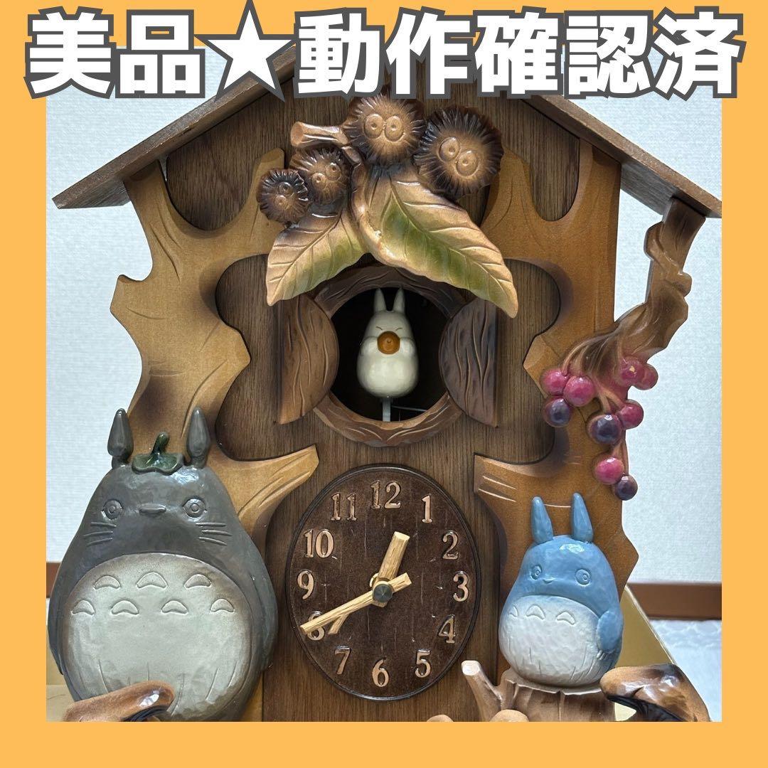 美品☆ジブリ となりのトトロ からくり時計 掛け時計 リズム