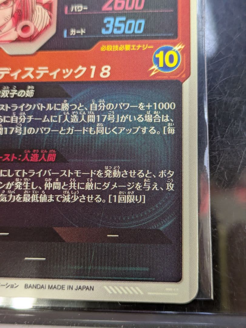 ドラゴンボールダイバーズ sdv4-028 人造人間18号 パラレル 初期傷価格