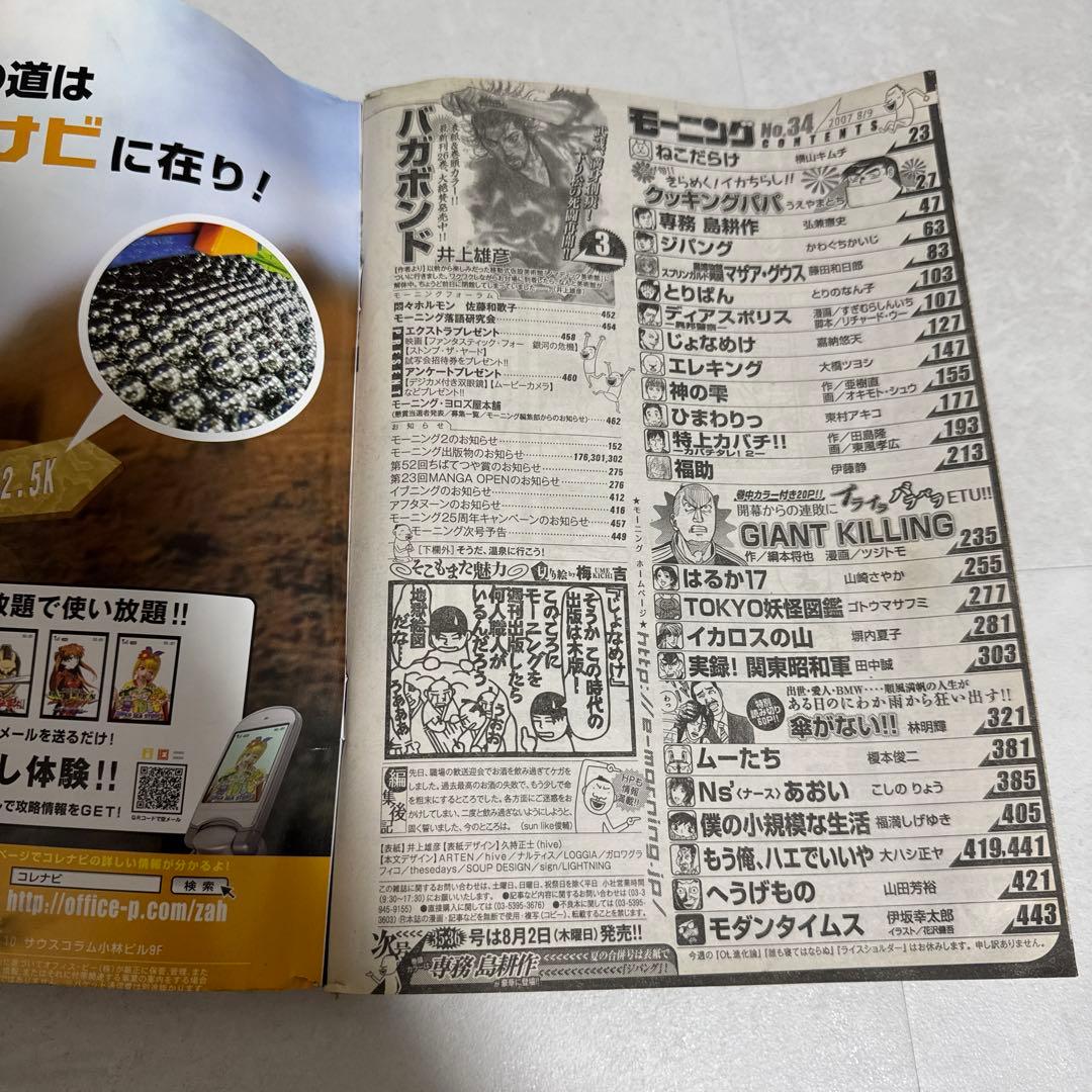 バガボンド 2007年No.34 創刊25周年特集