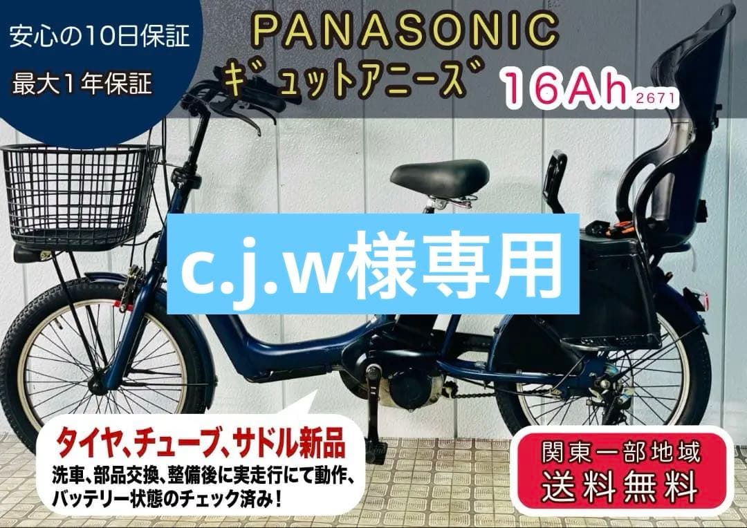 【PANASONIC】20インチ子供乗せ電動自転車ギュットアニーズ2671