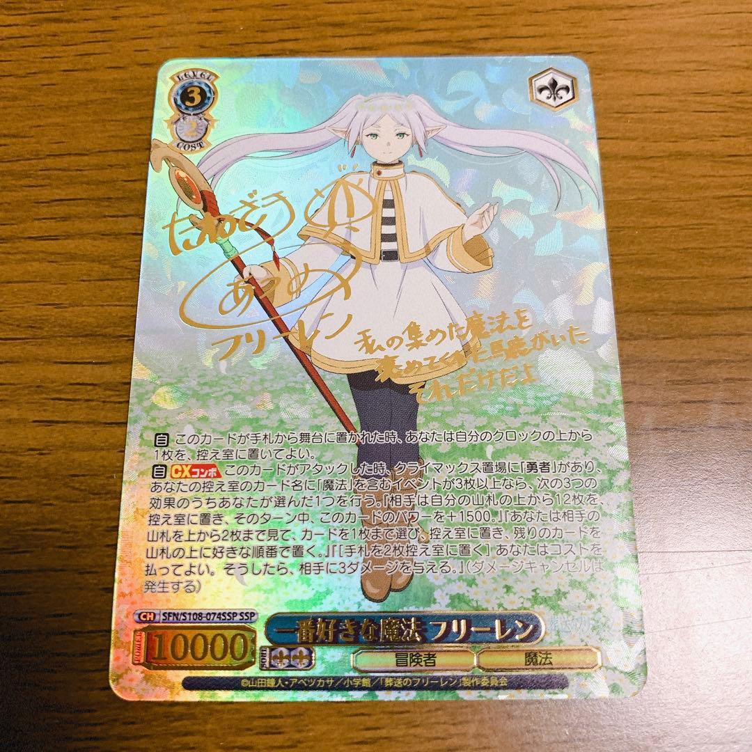 ヴァイスシュヴァルツ一番好きな魔法フリーレンssp