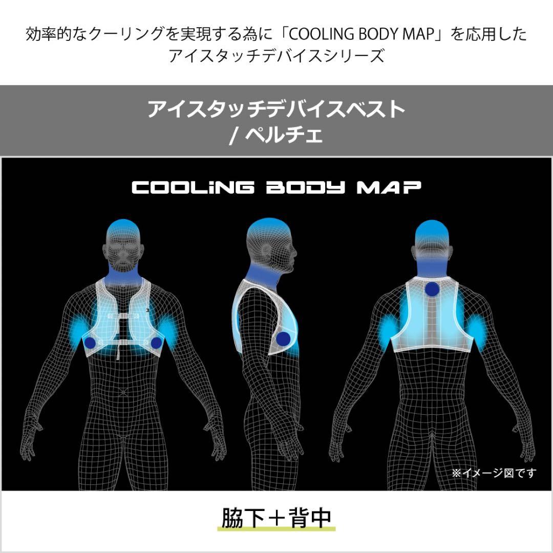 ミズノ アイスタッチデバイスベスト L/ペルチェデバイス3個/バッテリー セット