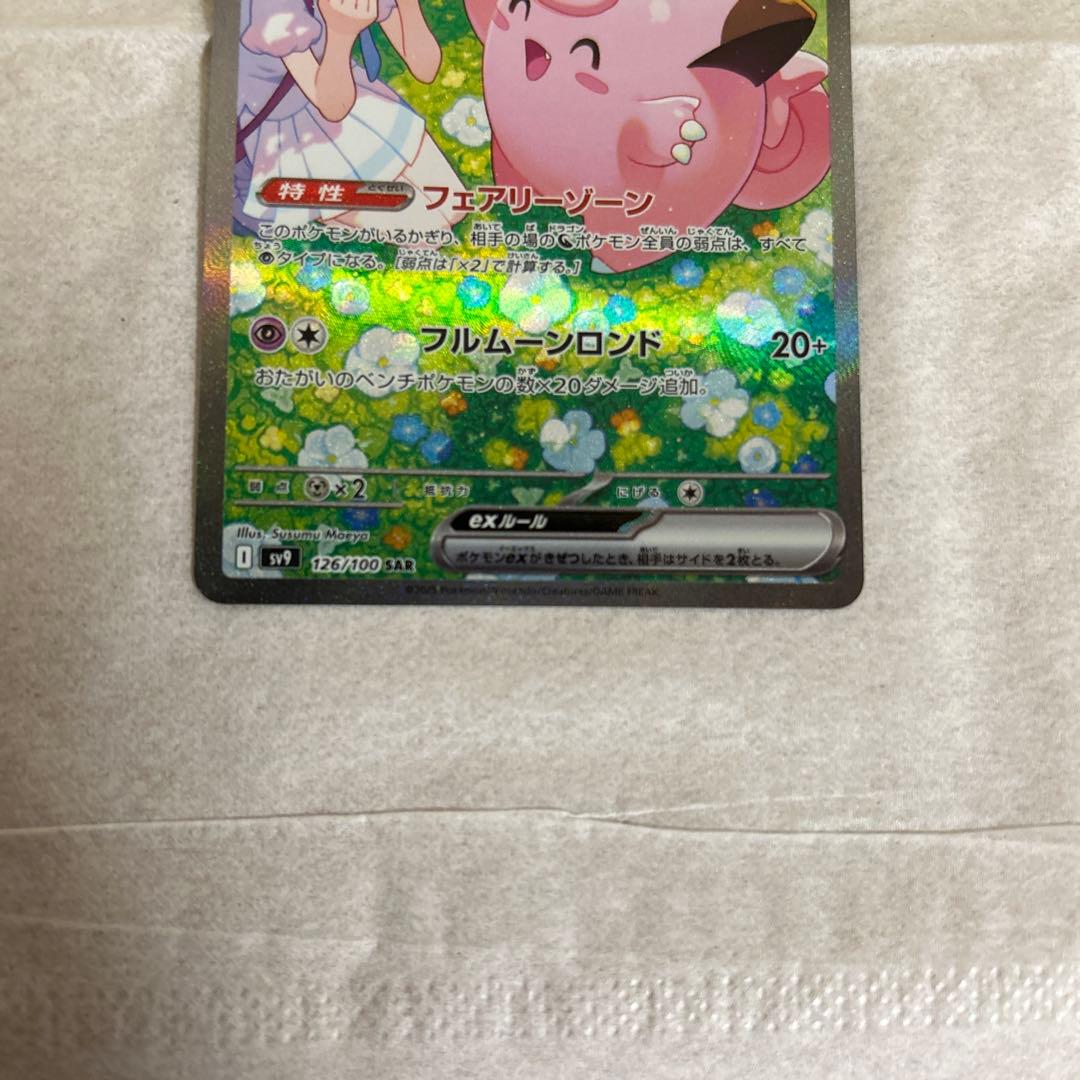 リーリエのピッピex SAR SV9 バトルパートナーズ 126/100