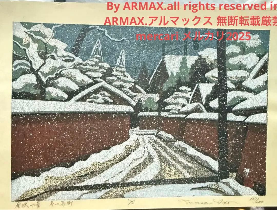 超限定10月4日20時迄‼️井堂雅夫金沢十景「