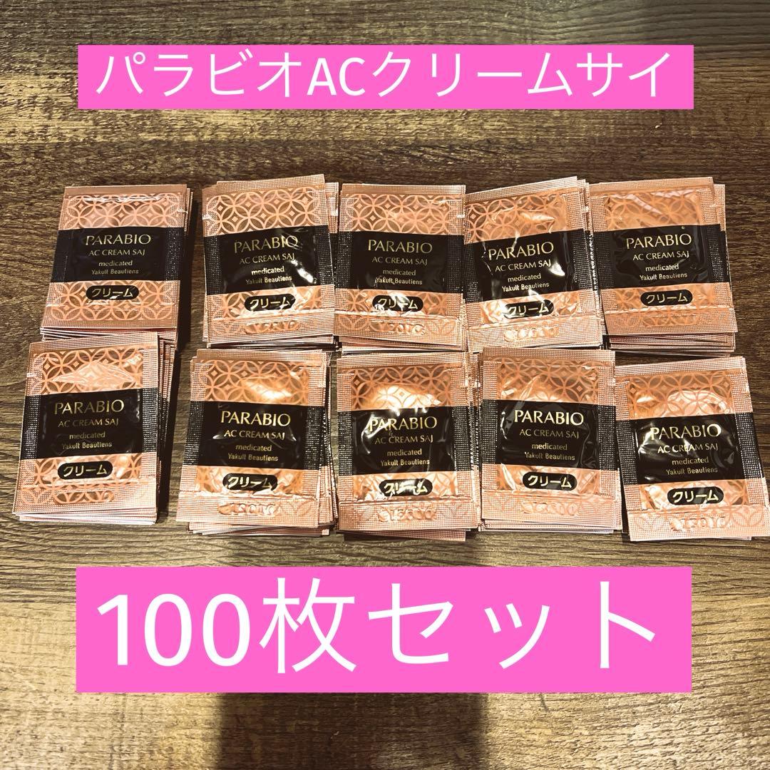 ヤクルト化粧品　パラビオACクリームサイサンプル　100枚セット