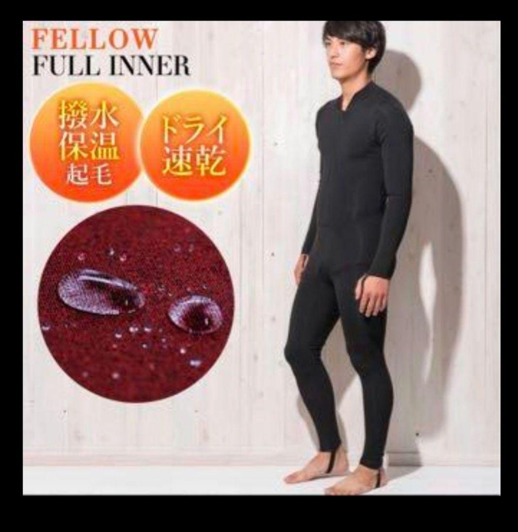 Fellow 保温インナー　サーフィン ML