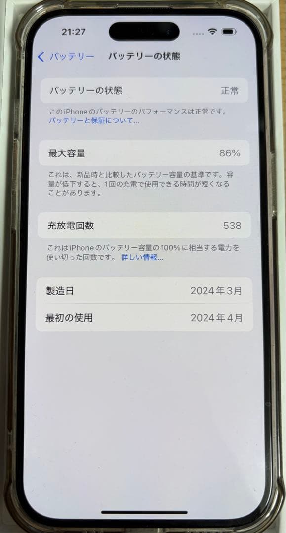 美品　Apple iPhone 15 128GB ブルー