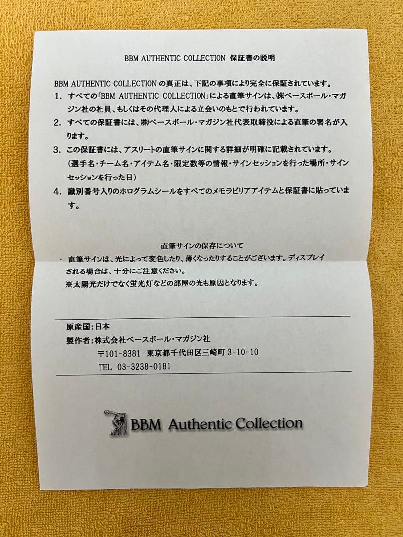 BBM・広島東洋カープ・高橋慶彦・直筆サイン入りユニフォーム