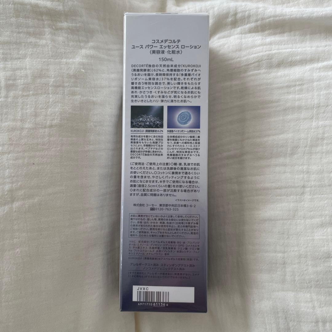 コスメデコルテ　ユースパワーエッセンスローション