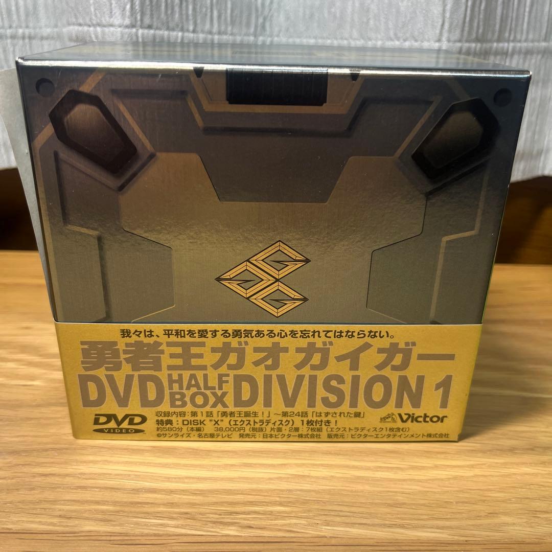 勇者王ガオガイガーDVD DIVISION 1 DIVISION 2のセット
