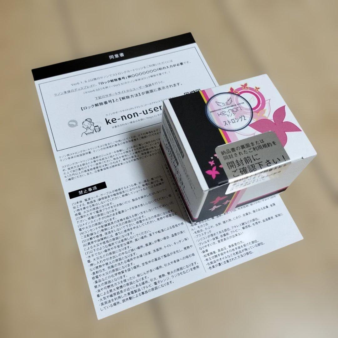 【新品】ケノン脱毛器 ストロング2　カートリッジ　バージョン8.7