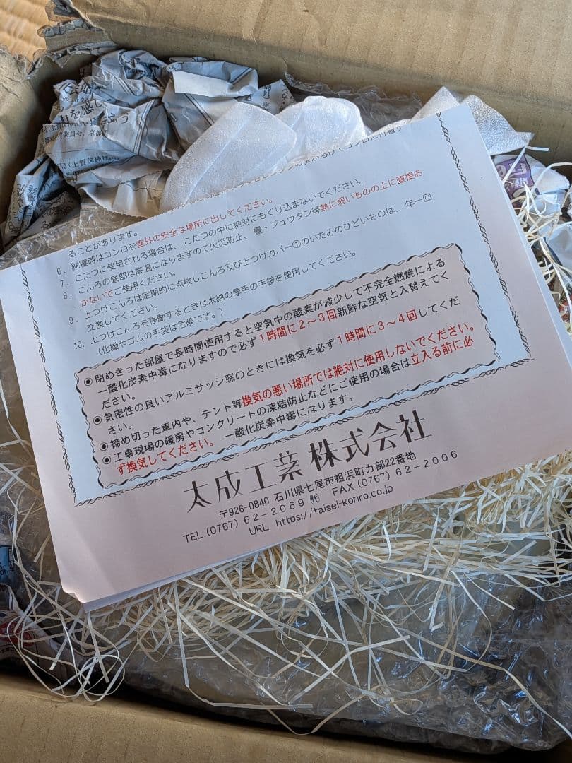 【訳あり未使用品】能登 太成コンロ【日本製】