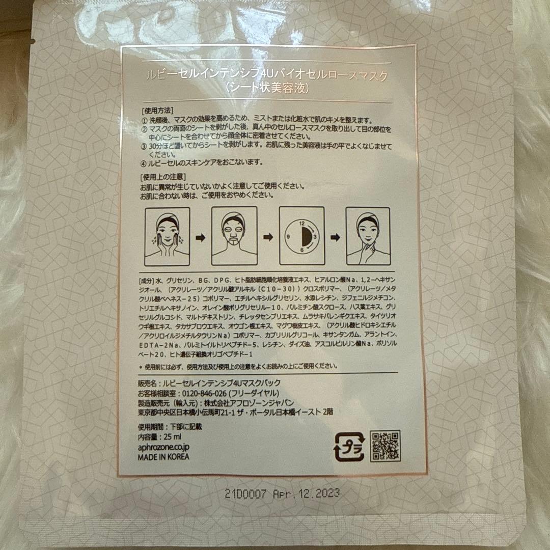 ルビーセルINTENSIVE 4U BIO CELLULOSE MASK8枚