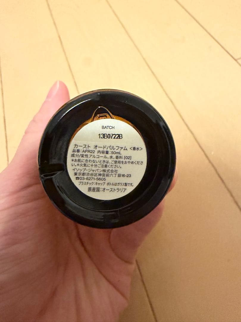 Aesop カーストオードパルファム　ほぼ未使用　日本で購入