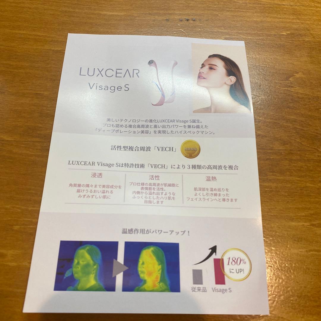 【LUXEAR】VisageS 美顔器 フェイシャルトリートメントジェル付