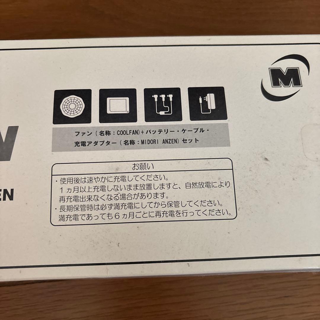 ミドリ安全 空調服クールファン　セット WE20FS5