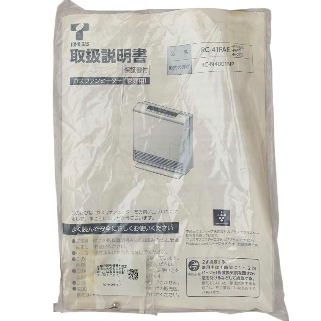[新品未使用品]すぐ暖かいTOHO GAS ガスファンヒーターホワイト 白