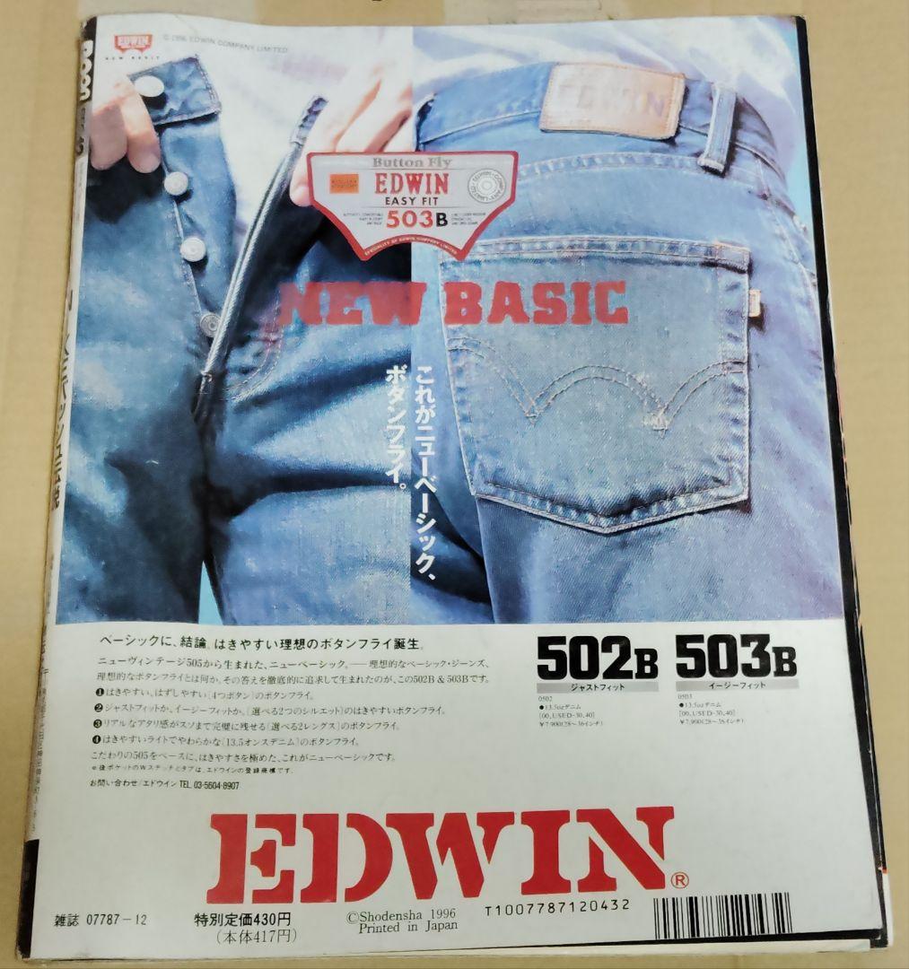 BOON ブーン 1996年12月号 10周年記念特大号 広末涼子