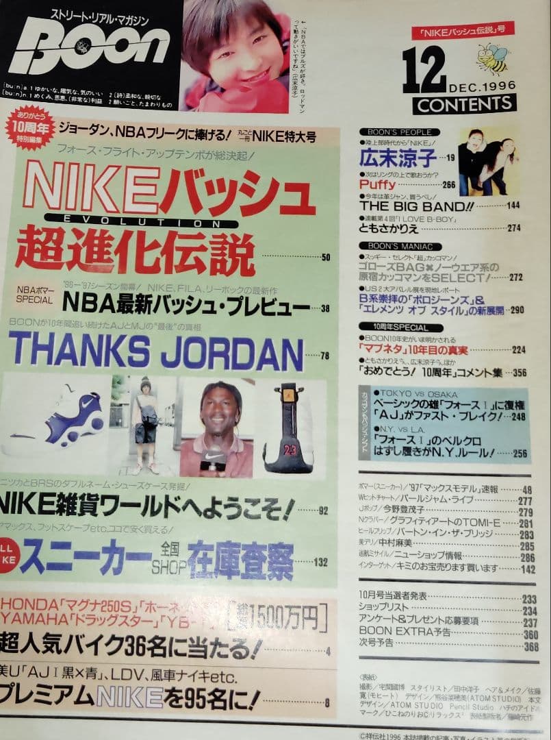 BOON ブーン 1996年12月号 10周年記念特大号 広末涼子