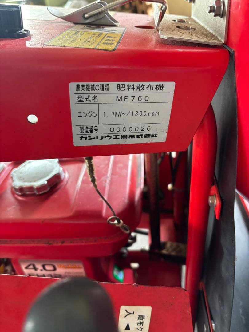 カンリウ まきっこ 肥料散布機 MF760 配送不可 - メルカリ