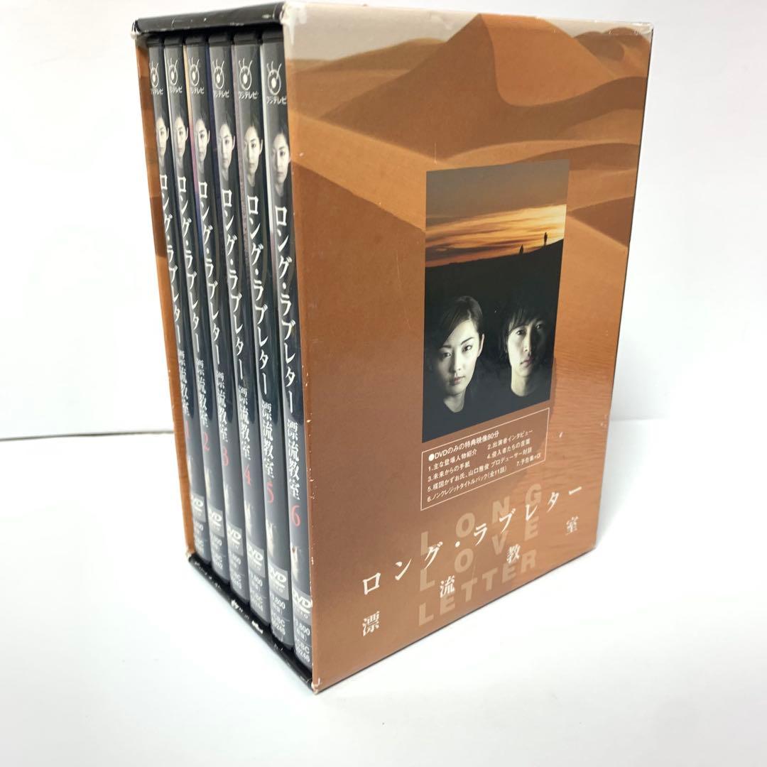 【セル版】【全6巻】ロングラブレター 漂流教室　常盤貴子　窪塚洋介　DVDBOX