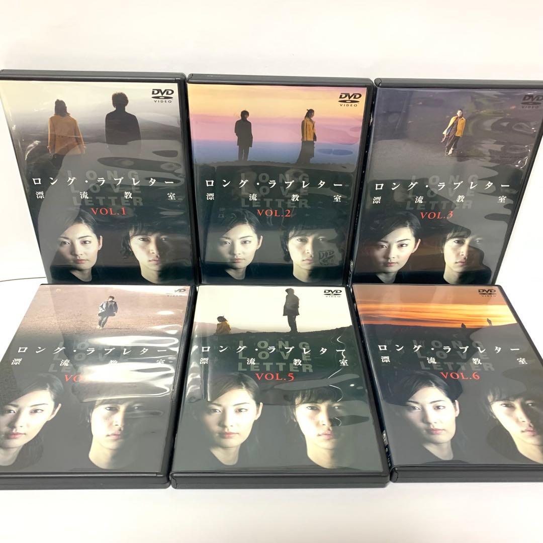 【セル版】【全6巻】ロングラブレター 漂流教室　常盤貴子　窪塚洋介　DVDBOX