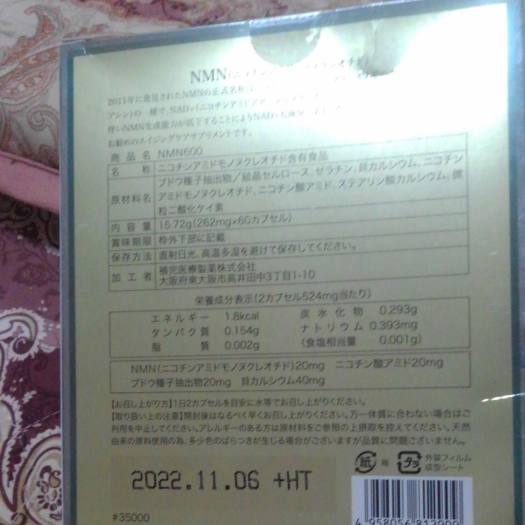 アロマグッズ NMN600