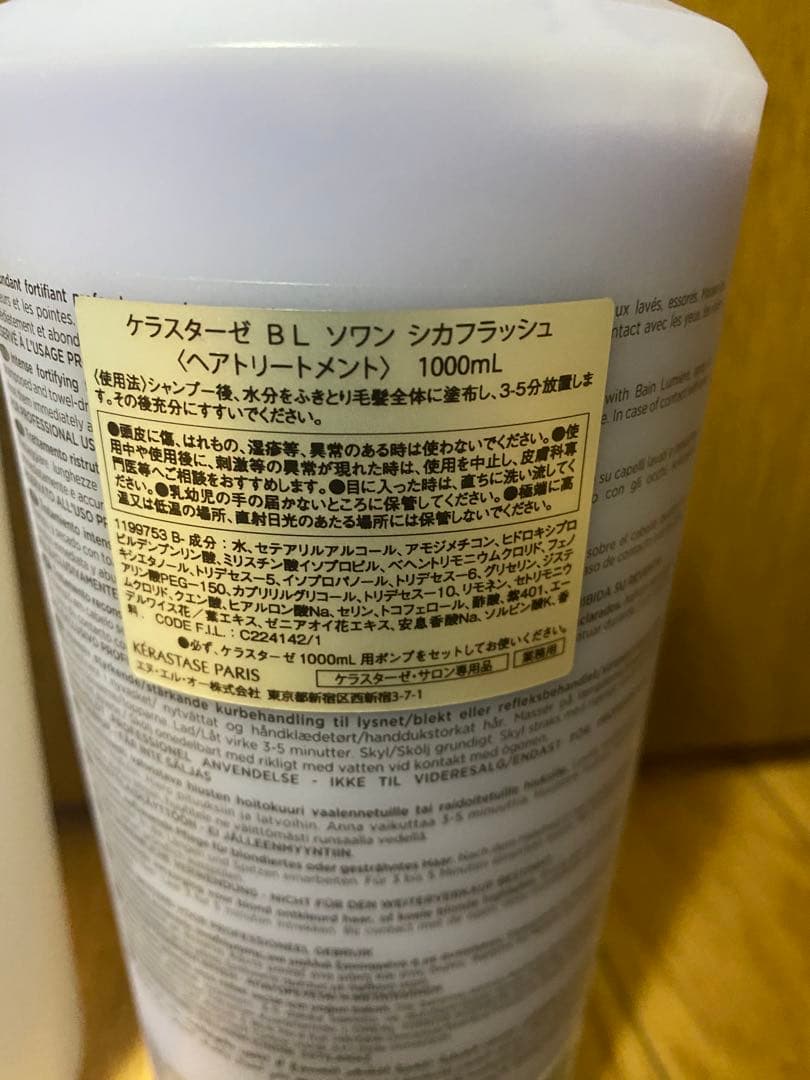 売り切りSALE⭐︎正規品 ケラスターゼ バンルミエール ソワンシカフラッシュ