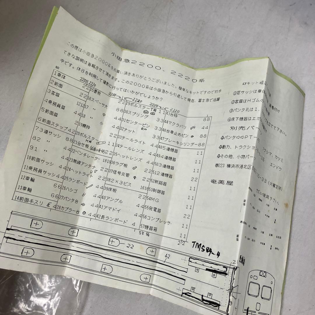 ▽ アマミヤ 真鍮キット HOゲージ 鉄道模型 小田急2200系 ジャンク
